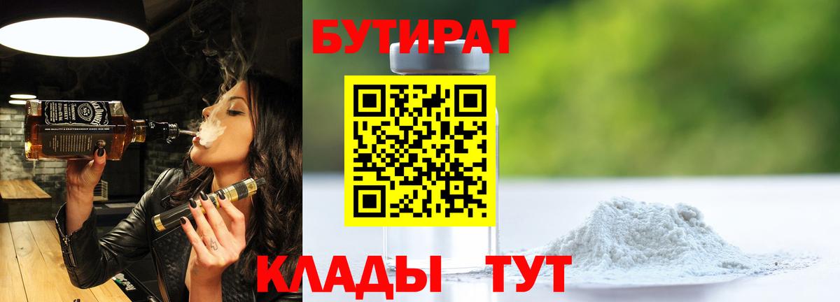 БУТИРАТ Butirat Изобильный