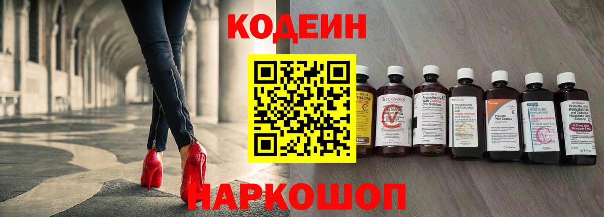 Кодеин Purple Drank  Изобильный 