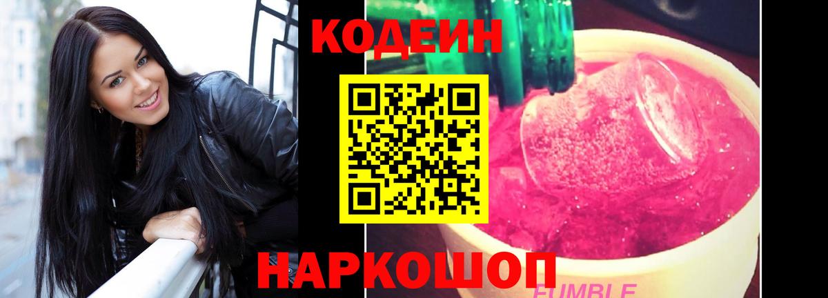 Кодеиновый сироп Lean Purple Drank Изобильный