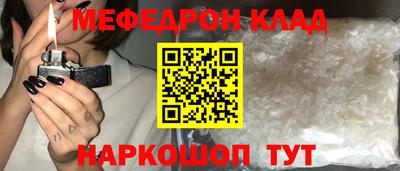 мяу мяу кристалл Балаково