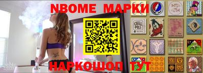 марки nbome Балахна