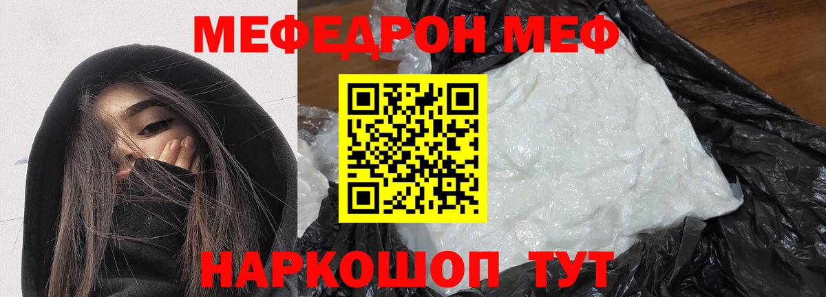 Меф мука Изобильный