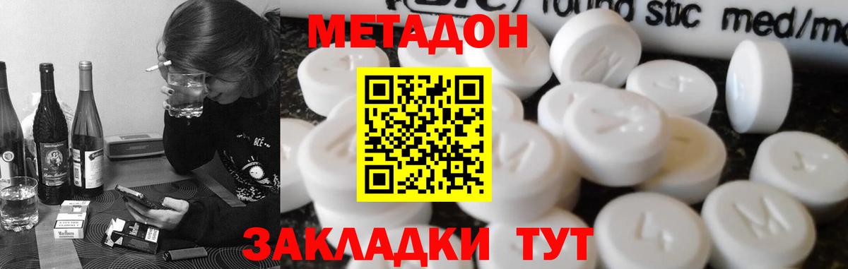 Метадон белоснежный  Изобильный  мега ссылка  Метадон methadone 