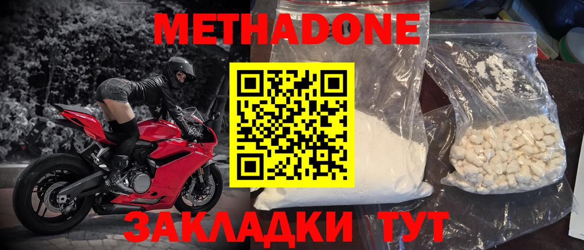 Метадон кристалл Изобильный